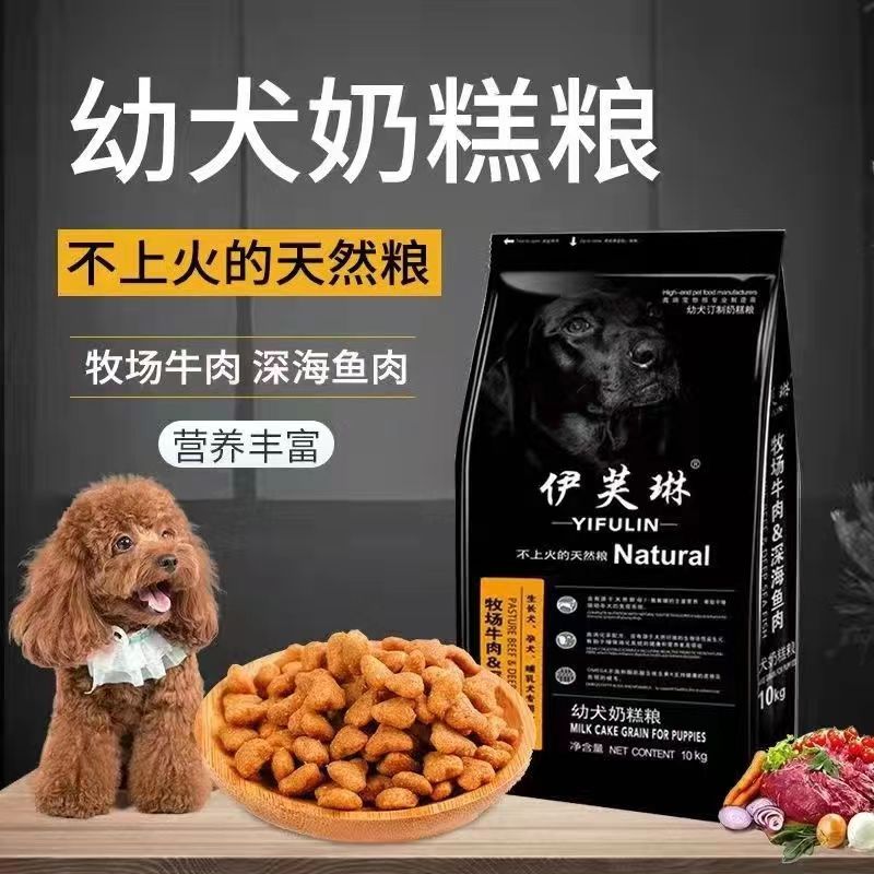 伊芙琳成幼犬奶糕狗糧5斤20kg40斤哈士奇柴犬馬犬金毛泰迪通用型