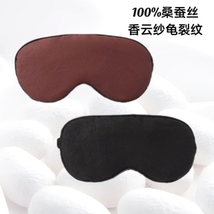 100%桑蚕丝香云纱睡美人眼罩 龟裂纹缓遮光助眠0压感dz330