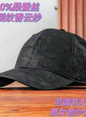 【100%桑蚕丝香云纱棒球帽】防晒遮阳帽子轻奢透气男女通用BQM