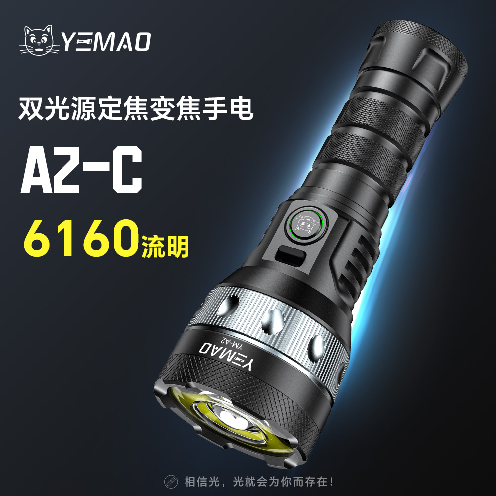 夜猫A2C双光源高亮定焦变焦手电