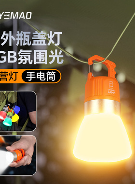 夜猫多功能户外照明氛围灯高亮暖光小夜灯露营必带可充电便携手电