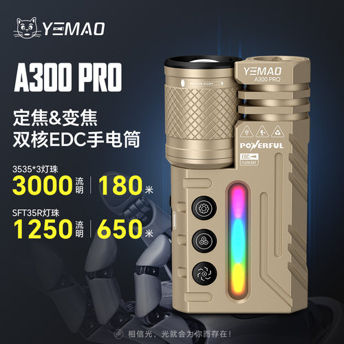 夜猫A300PRO远泛一体超亮手电筒