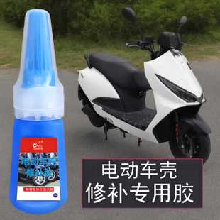 电动摩托车外壳修补胶粘汽车保险杠电瓶车挡泥板塑料修复专用胶