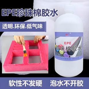 EPE珍珠棉胶水软性透明粘泡沫板定制包装护角内托内衬固定专用胶