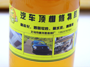 软性防水耐高温汽车顶棚修补专用胶水棚布顶蓬汽车内饰修补胶水