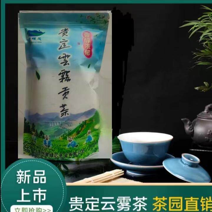 2026新茶贵州五大名茶贵定云雾贡茶明前嫩芽糯香型绿茶500g袋装