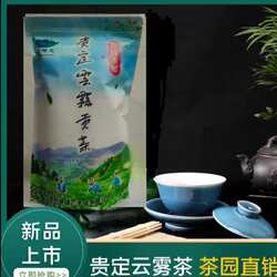 2025新茶贵州五大名茶贵定云雾贡茶明前嫩芽糯香型绿茶500g袋装