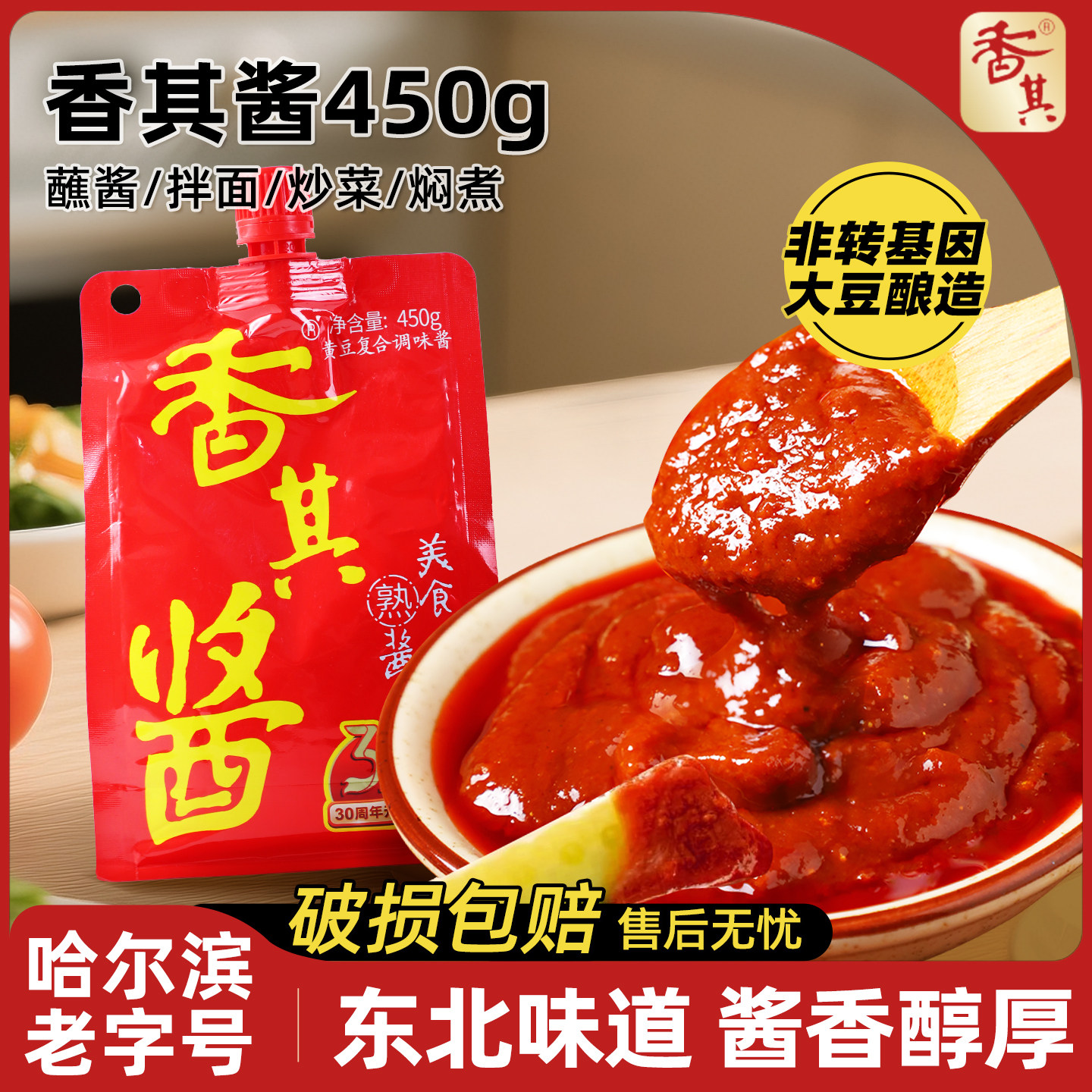 香其酱450g*2袋正宗哈尔滨酱铁锅炖大葱蘸酱东北大酱黄豆酱拌饭酱,粮油调味/速食/干货/烘焙,酱类调料,淘宝优惠券,粉丝福利购,淘宝优惠卷