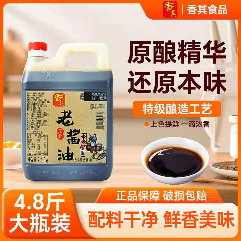 香其东北风味酱油酿造酱油
