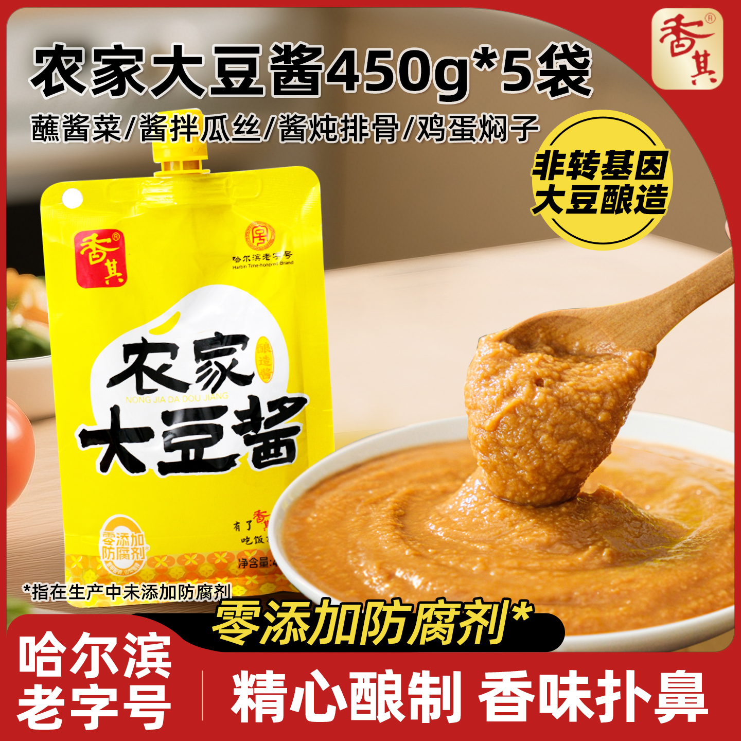 香其农家大豆酱非转基因酱