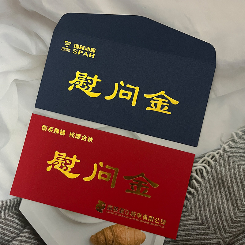 10个烫金慰问金感谢信封套