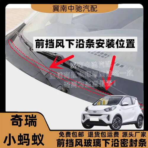 奇瑞小蚂蚁前挡风玻璃密封条
