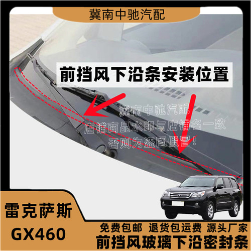 雷克萨斯GX460前挡风玻璃密封条