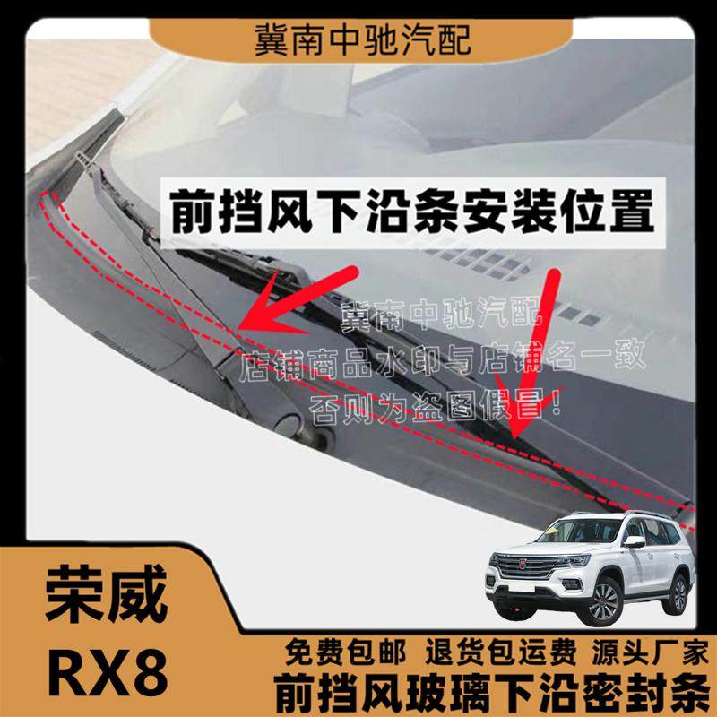 RX8前挡风玻璃密封条集雨板胶条