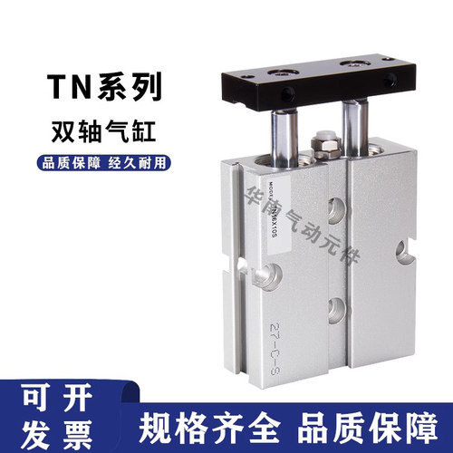AirTac亚德客双轴气缸 TN10X10X20X30X40X50X60X70X80X90X10S现货