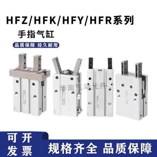 亚德客手指气缸HFZ/HFK/HFKL/HFY/HFR6/10/16/20/25/32/40/N/F/B
