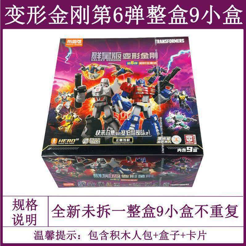 布鲁可积木人变形金刚群星版第六弹6代擎天柱男孩玩具礼物威震天图片