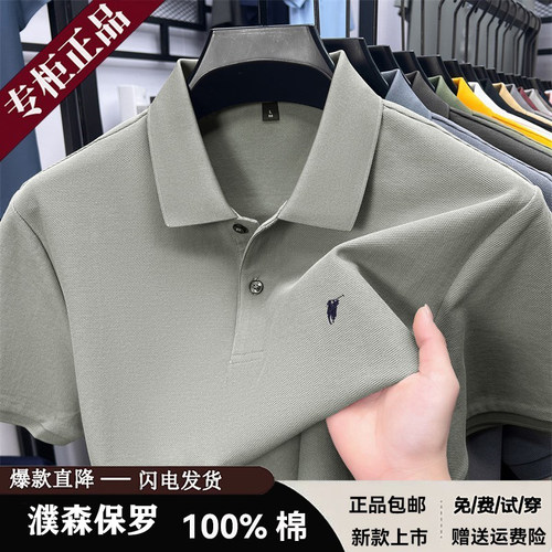 【品牌折扣】濮森保罗短袖T恤男