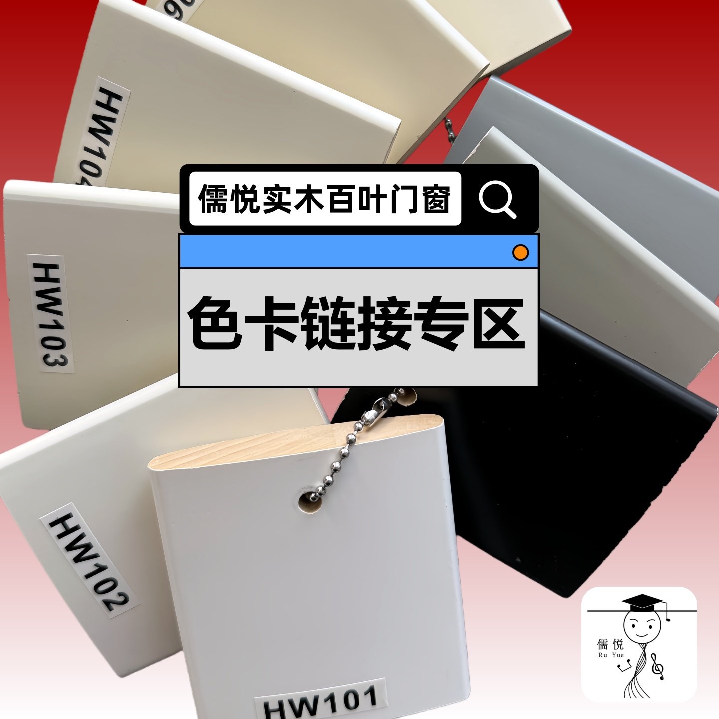 儒悦定制实木百叶门窗色卡,纺织面料/辅料/配套,色卡,淘宝优惠券,粉丝福利购,淘宝优惠卷
