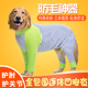 大狗衣服薄款 金毛萨摩耶中大型犬防掉毛四脚衣护肘护关节服衣 夏装