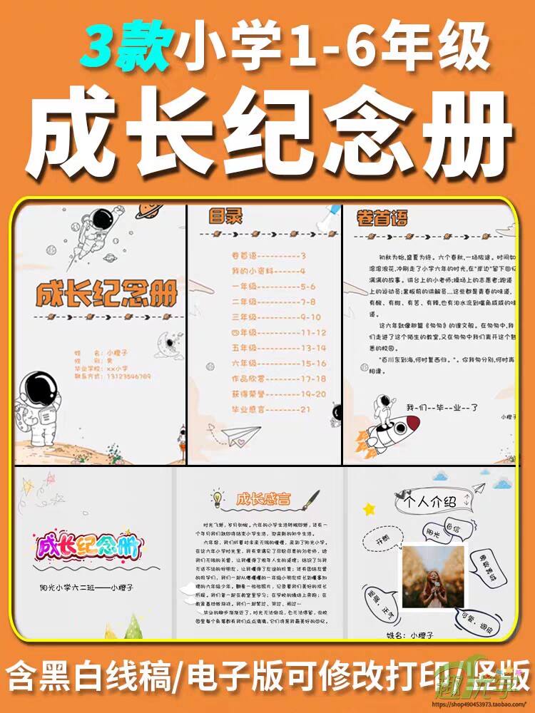 小学毕业典礼电子PPT相册模板儿童成长纪念相册电子模版六年级