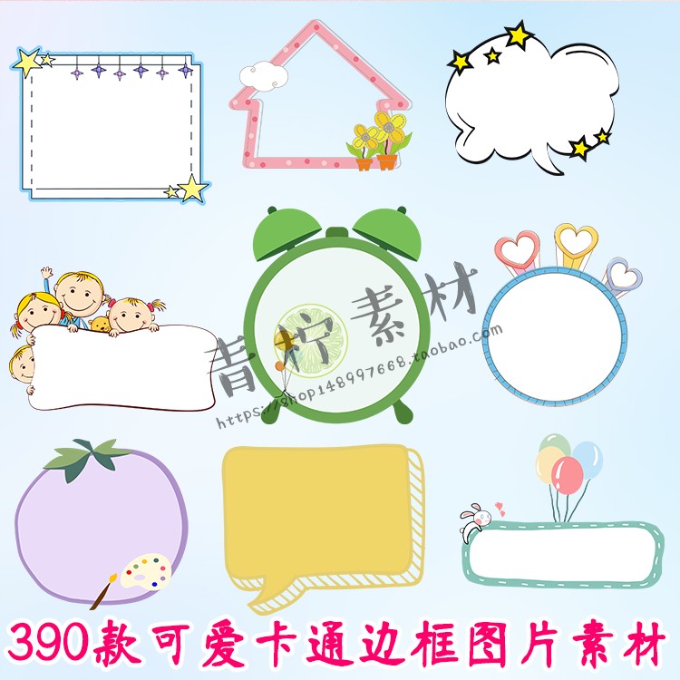 卡通边框图片素材 透明背景免扣word手抄报PPT制作素材ps设计元素