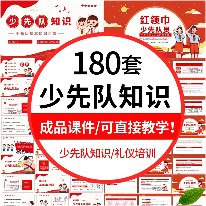 少先队礼仪知识班会ppt入队仪式建队日教育ppt成品课件先锋队模板