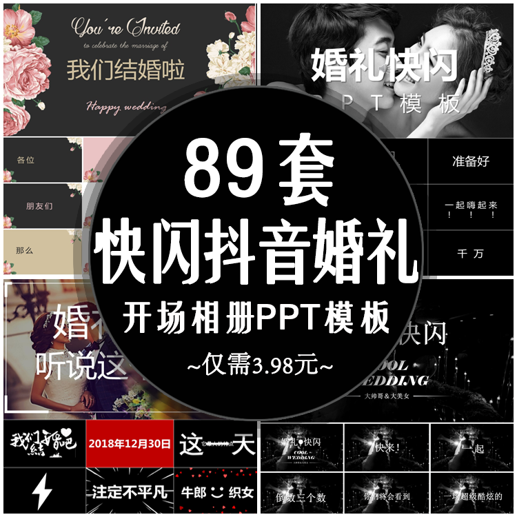 婚礼开场PPT模板 个性结婚照片相册展示欢迎语动态MV视频模板