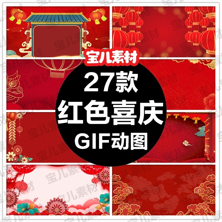 中国风红色喜庆背景gif动图 春节元宵节日海报ppt插图动态素材