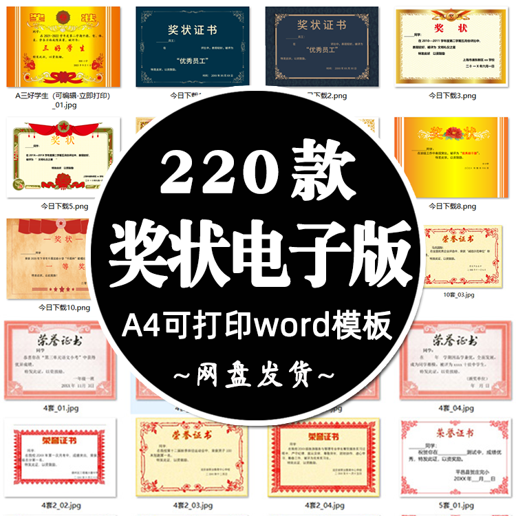 荣誉证书奖状Word模板可修改编辑电子版彩色教师奖励学生ppt打印
