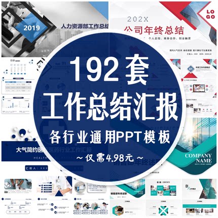 工作汇报PPT模板 商务年度总结大气通用年终汇报述职动态模版素材
