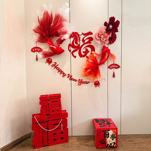 2026新年布置装饰品客厅场景氛围马年教室派对元旦背景墙公司年会