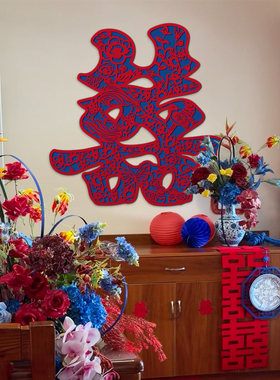 喜字贴订婚结婚晨袍拍照道具婚房布置卧室床头剪纸蓝色喜字装饰