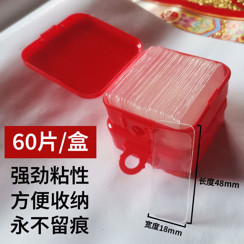 透明无痕贴对联春联专用双面胶贴婚庆结婚用品布置装饰通用强力