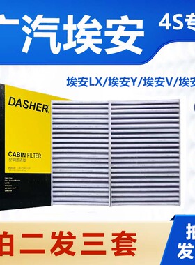 适配广汽埃安AION S V Y LX魅580炫539传祺GE3原厂活性炭空调滤芯