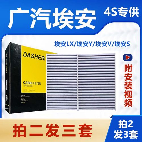 广汽埃安活性炭除PM2.5空调滤芯