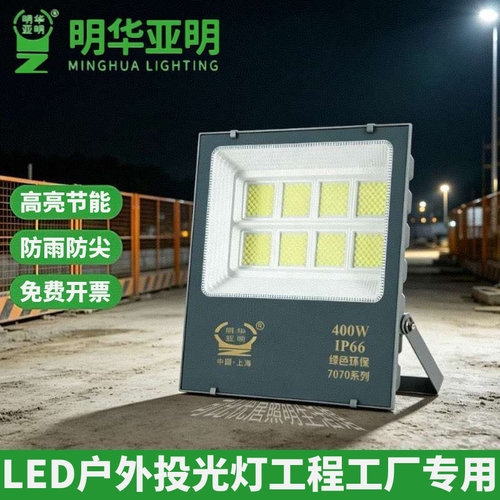 正品上海亚明投光灯200w户外工地