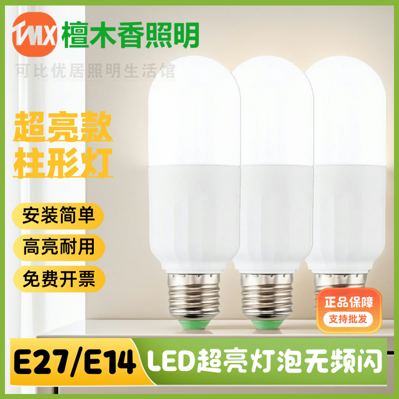 led灯泡柱形e27螺口E14白光节能