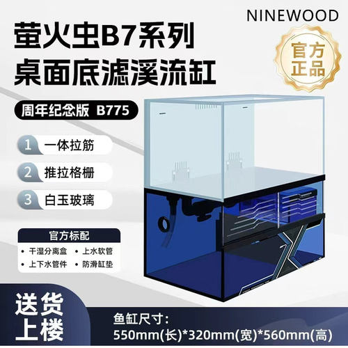 26款萤火虫b7鱼缸桌面底滤一体缸