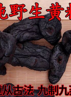 精选黄精片泡茶九华山制黄精泡酒 正宗黄精野生九蒸九晒