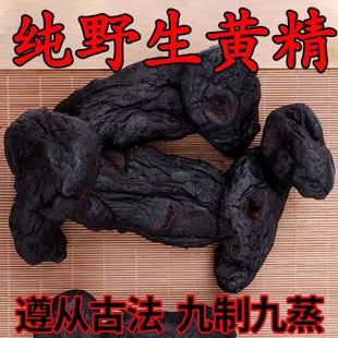 精选黄精片泡茶九华山制黄精泡酒 正宗黄精野生九蒸九晒
