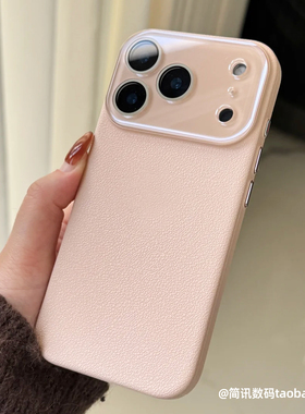 粉白色超显白荔枝纹质感手机壳适用iPhone苹果17promax保护套全包镜头16/15/14不粘指纹轻薄PC硬壳少女心新款
