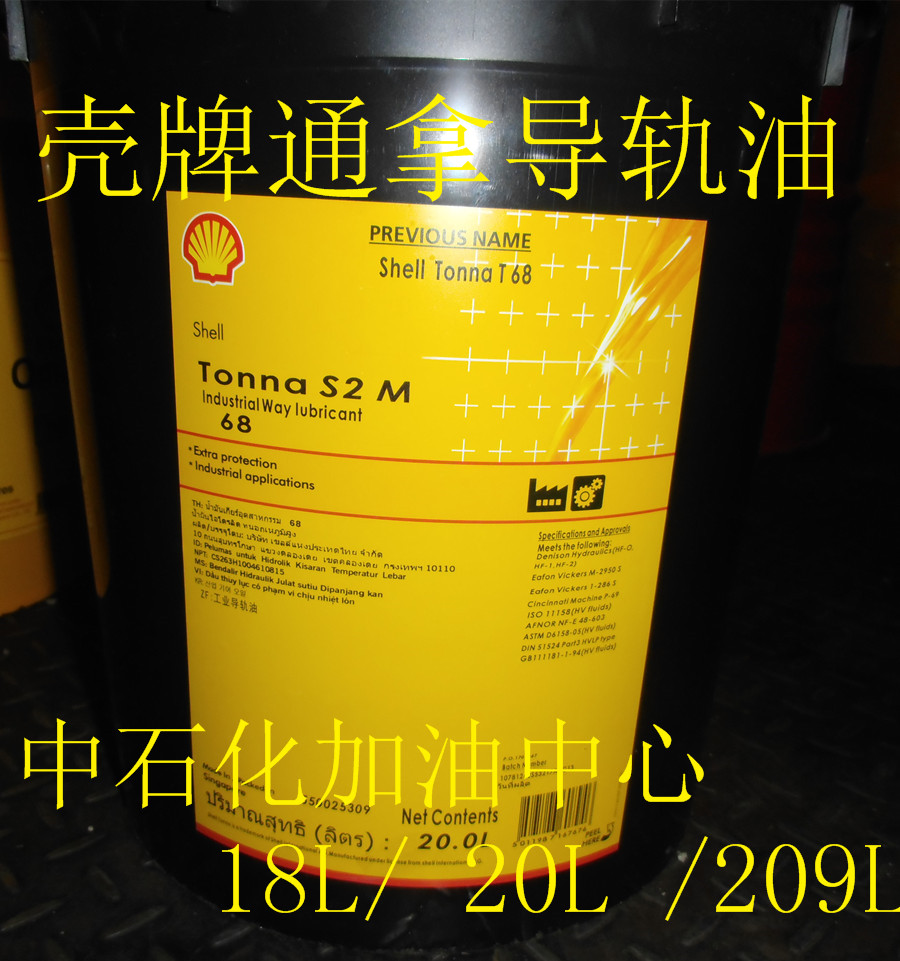 壳牌导轨油通拿S2M 68 32 100 220号电梯机床导轨油 S3M T68 T32