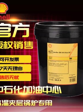 壳牌导热油Heat Transfer Oil S2/XC热美亚A B C HT 32高温传热油