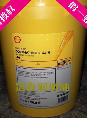 壳牌确能立 Corena S2P S2 S3 S4 R46 32 68螺杆式空压机压缩机油