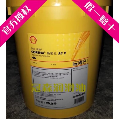 壳牌确能立 Corena S2P S2 S3 S4 R46 32 68螺杆式空压机压缩机油