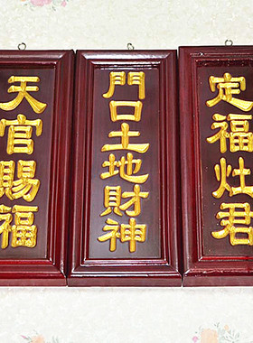 雕刻神位牌新年木制品定福灶君