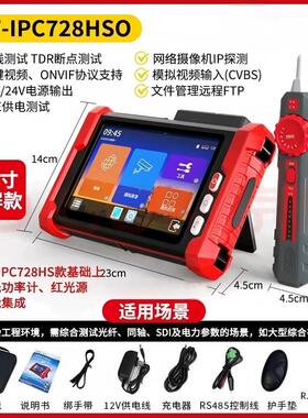 8寸工程宝NF-IPC728HSO视频监控测试仪8K数字摄像机寻线光纤POE