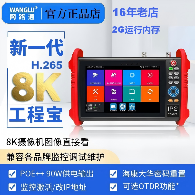 网路通网络工程宝IPC9900Pro+视频监控测试仪8K高清双网口POE48V