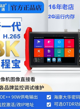 网路通网络工程宝IPC9900Pro+视频监控测试仪8K高清双网口POE48V